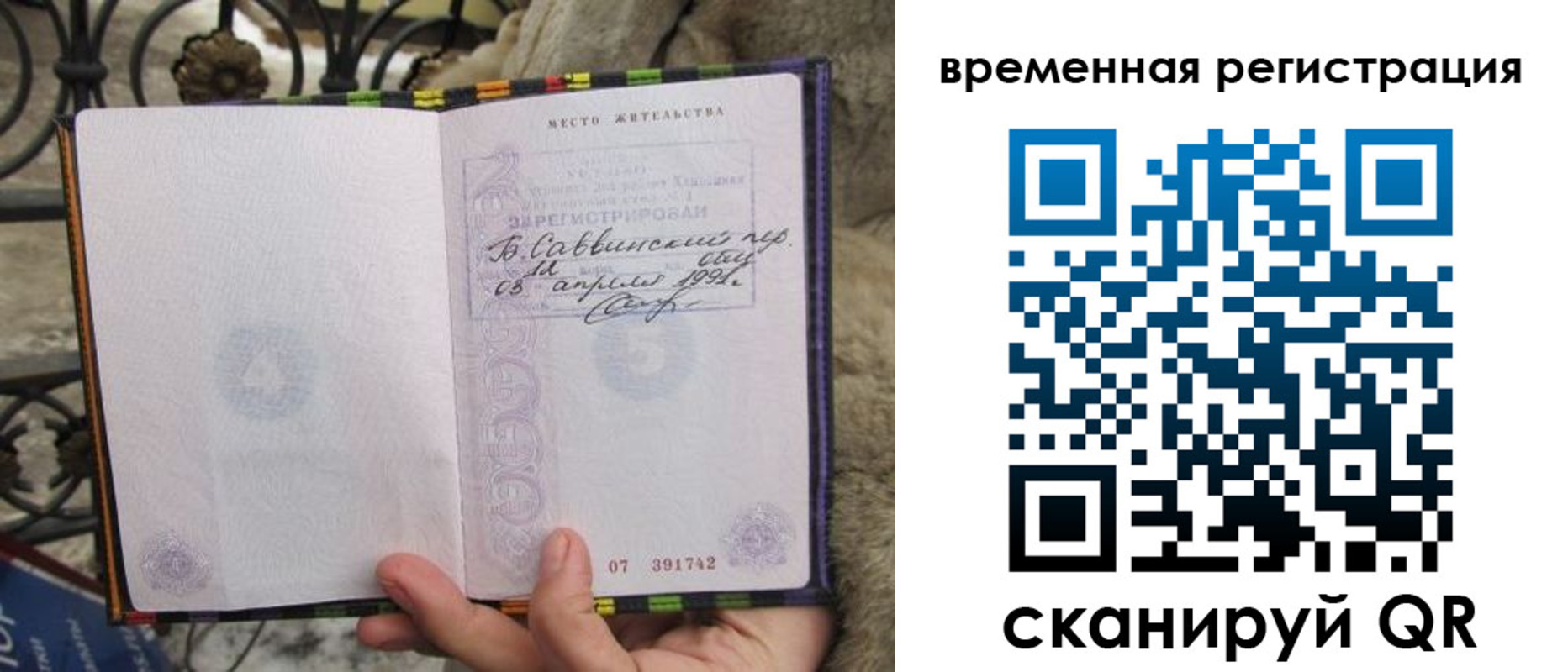 прописка для кредита в Камышине