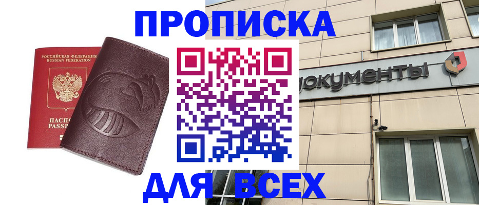 временная регистрация недорого в Камышине